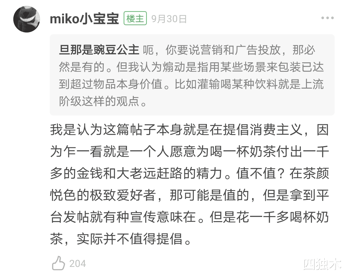 豆瓣发帖:我想花一千块坐高铁去长沙喝奶茶!网友:什么迷惑营销