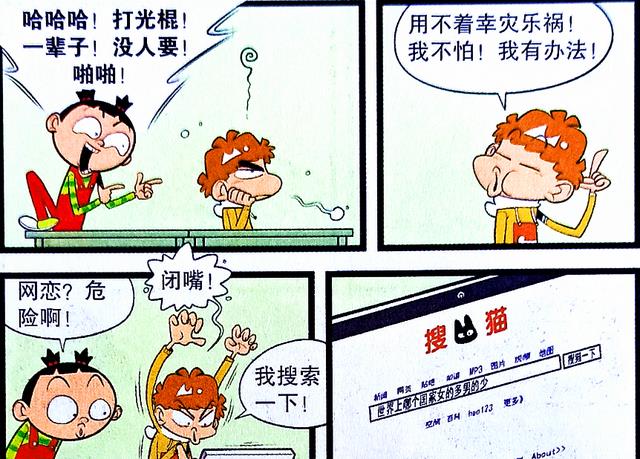 漫画|学生也有“单身危机”？小衰向往“女儿国”，脸姐：太早熟了吧？