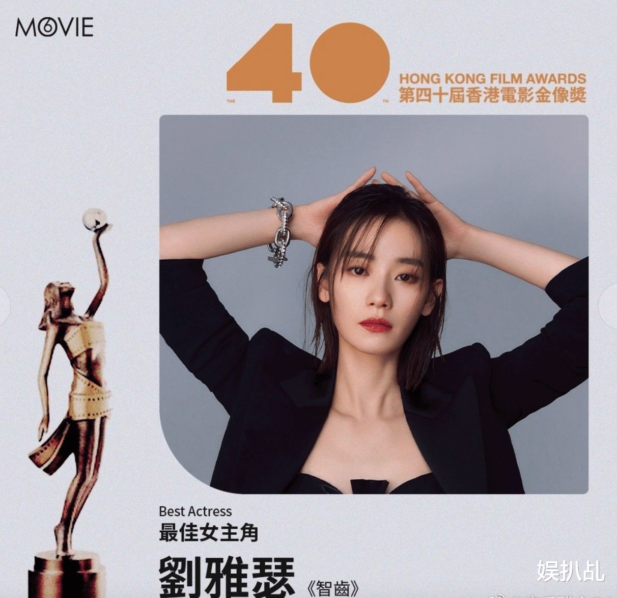 刘雅瑟|从最惨选秀冠军成长为金像奖影后的刘雅瑟，是如何逆风翻盘的？