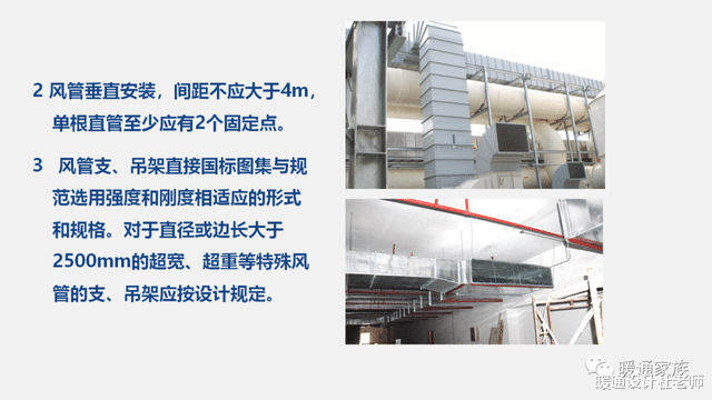 PPT|风管支吊架安装总结