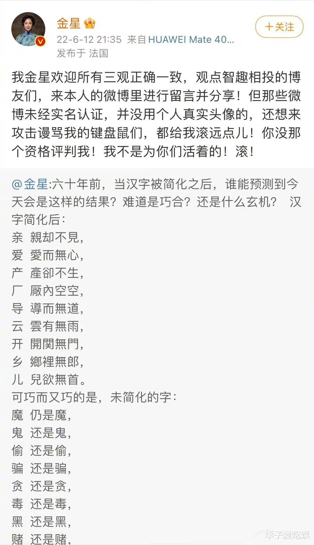 金星|金星微博被禁言?疑因繁体字问题与网友互骂,对方拿其性别调侃!