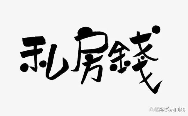 广东:女子花丈夫10元私房钱,老公握拳与其僵持2分钟要求还钱
