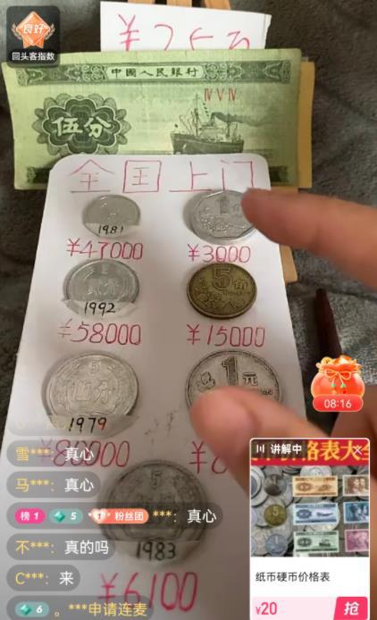 一张五角纸币值29万元?高价回收钱币背后的“连环套”