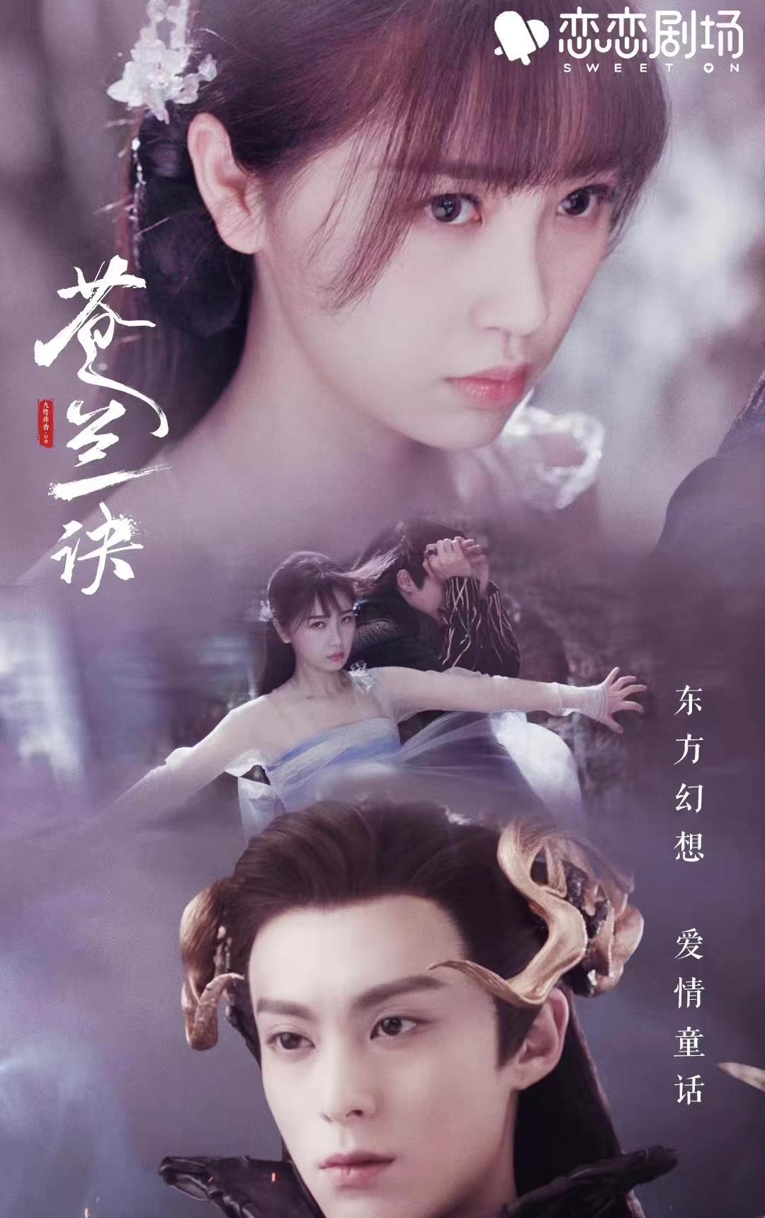 苍兰诀|读《苍兰诀》原著，夹缝里艰难抠出的糖，千万不要错过啊