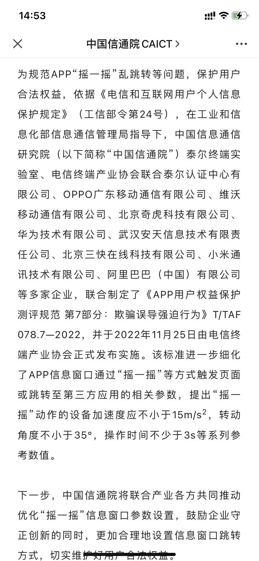 电子商务|终于！“摇一摇”广告被整治：信通院和手机大厂联手，不怕误触了