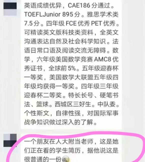 小升初|小学生英语水平比六级高？看完北京娃的小升初简历，怎么笑不出来