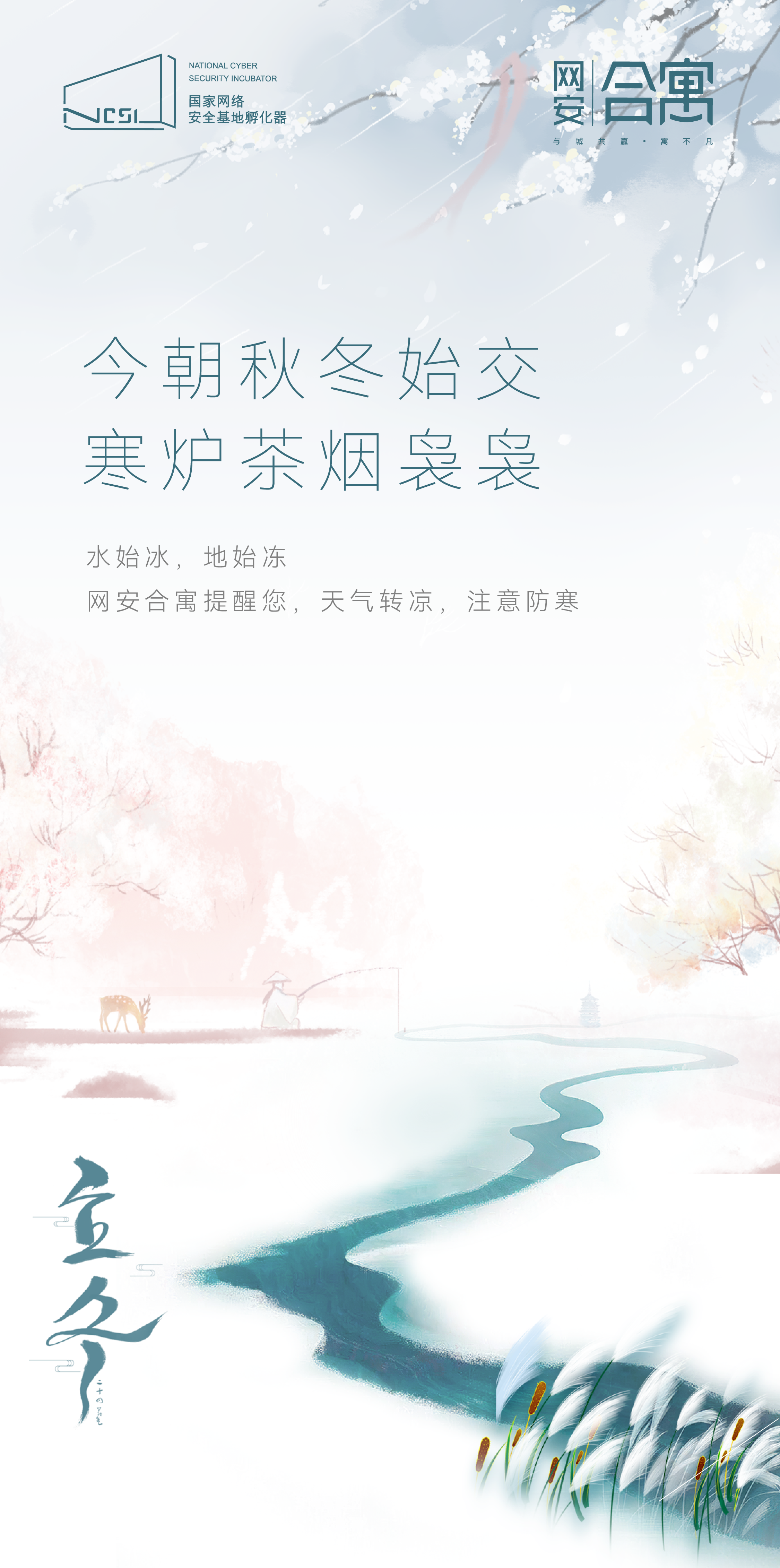 立冬丨今朝秋冬始交，寒炉茶烟袅袅