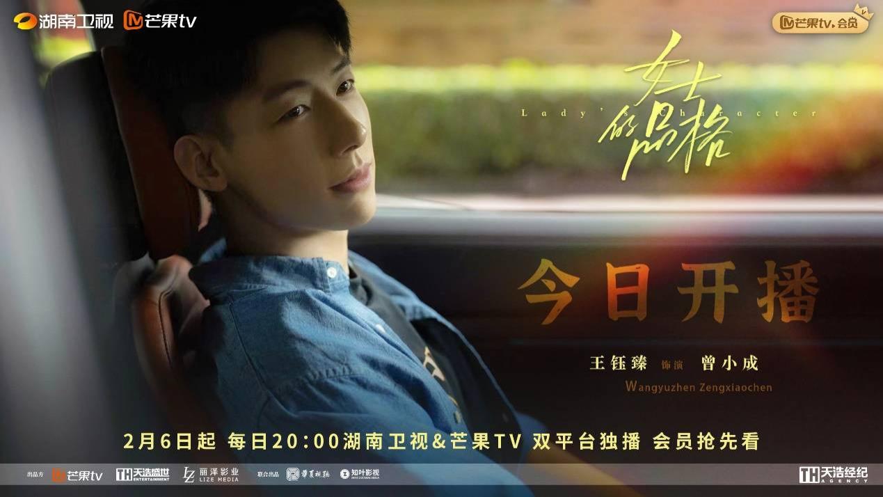 狂飙|王钰臻《女士的品格》今日开播，演绎职场小白的进阶趣事