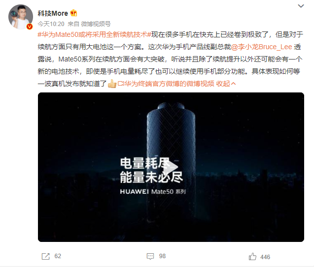 华为mate|华为Mate 50系列或将采用全新续航技术，距离发布时间不远矣！