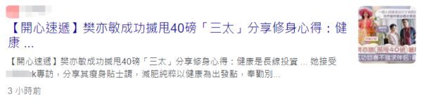 小姐姐|港姐樊亦敏大秀身材!减肥36斤曲线完美,51岁不会降低找男友要求