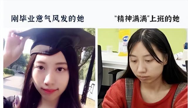 长期上班真会变丑吗?网友晒对比图,肉眼可见的沧桑,打工人哭了