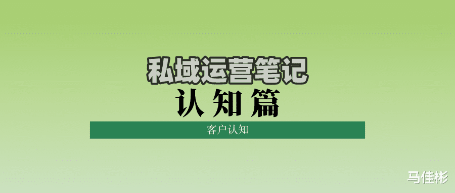 用户画像|私域运营笔记认知篇：客户认知