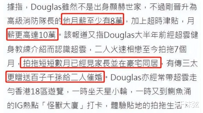 赌王准女婿求婚后升职!工资涨至8万,与何超云交往7个月同居