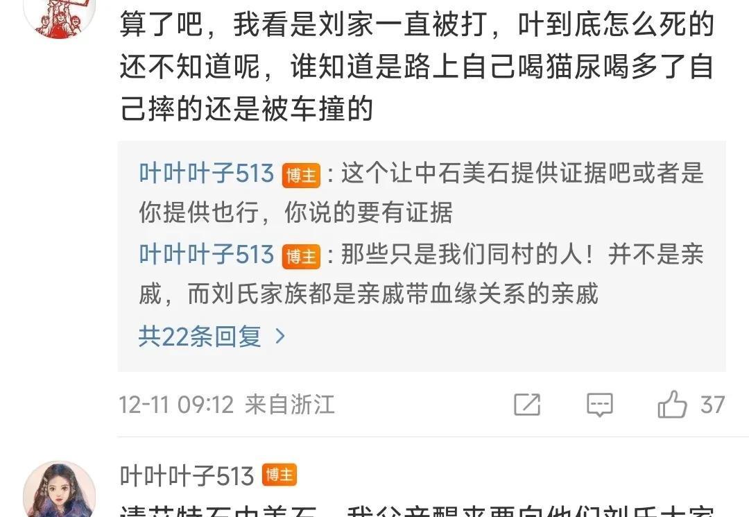 打人者妻子发声喊冤!叶冰艳正面刚:希望父亲醒来给刘氏家族道歉