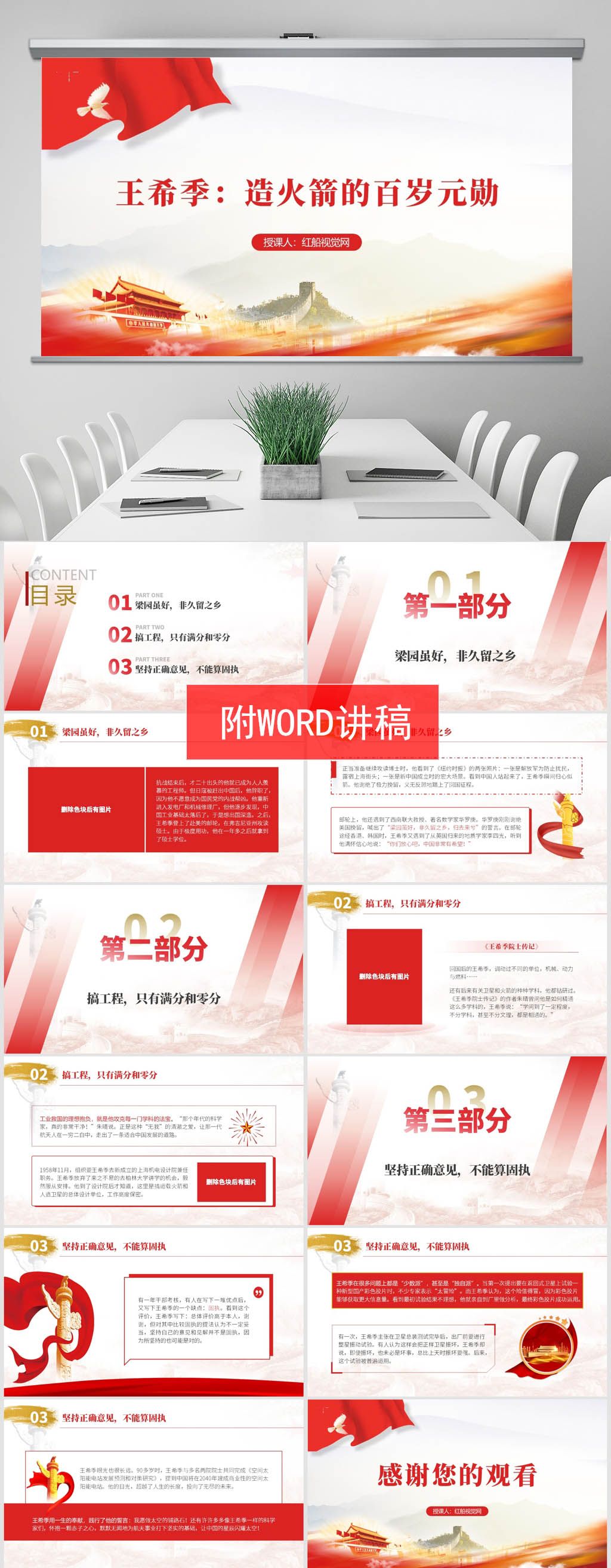 一生创客、一身肝胆—王希季人物事迹