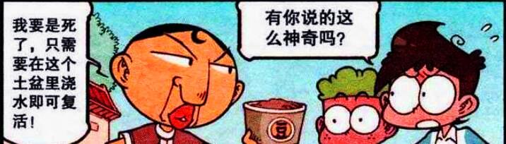 漫画|奋豆“死亡闪现”化为灰烬，修炼神奇秘术竟能“死灰复燃”？
