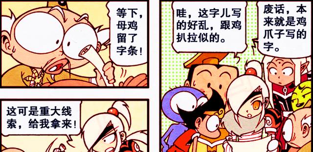 漫画|太白老仙痛失爱鸡寻找“真凶”，真相却十分耐人寻味