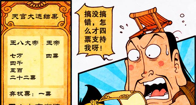 漫画|帝哥与“王八大帝”进行人气PK,帝哥能稳操胜券吗?