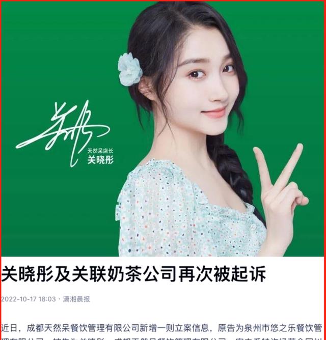 关晓彤|又被起诉！关晓彤的观众缘还能崩多久