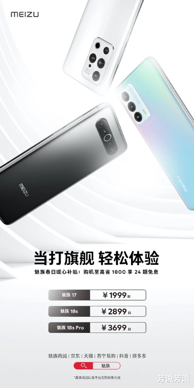 魅族|1999元！魅族旧旗舰大促：比iPhone 13香多了