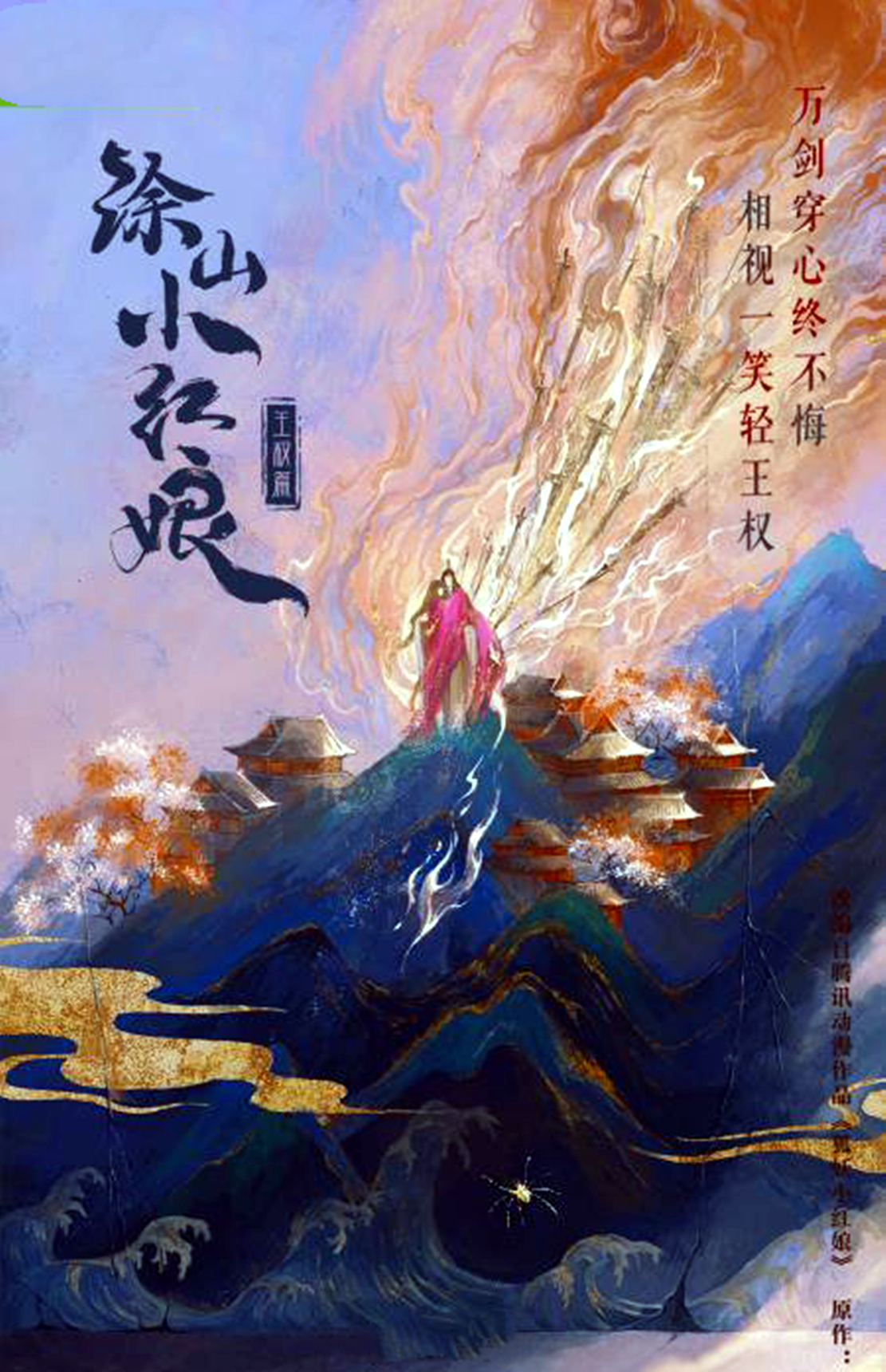 王一博|网传王一博宋轶出演《狐妖小红娘：王权篇》，官方回应来了！