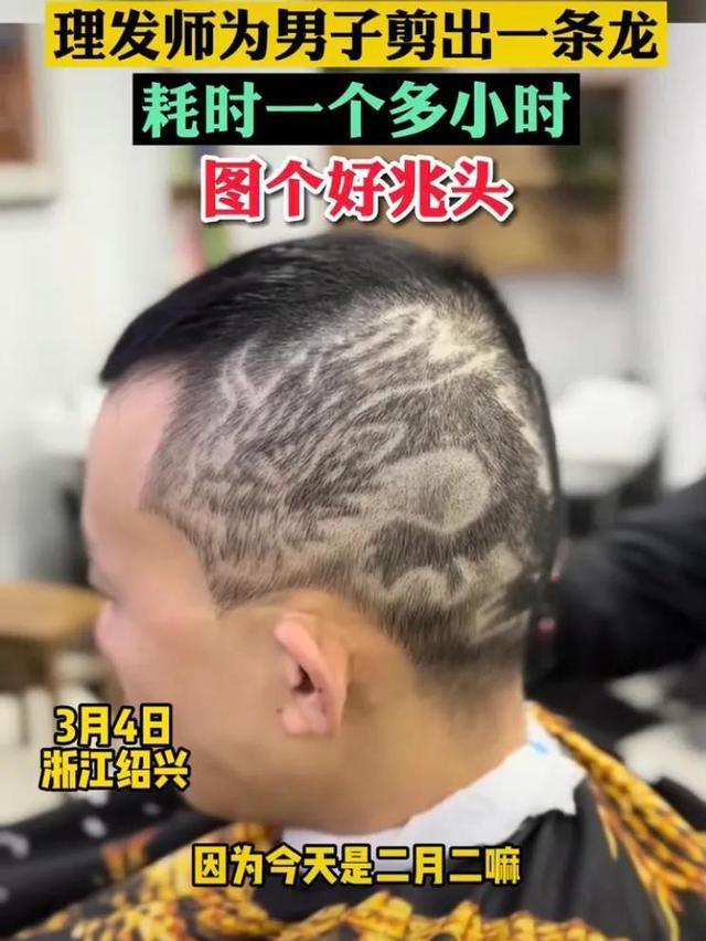 发型师 “人造斑秃”?发型师给顾客头上剃出一条龙,网友:价格很公道