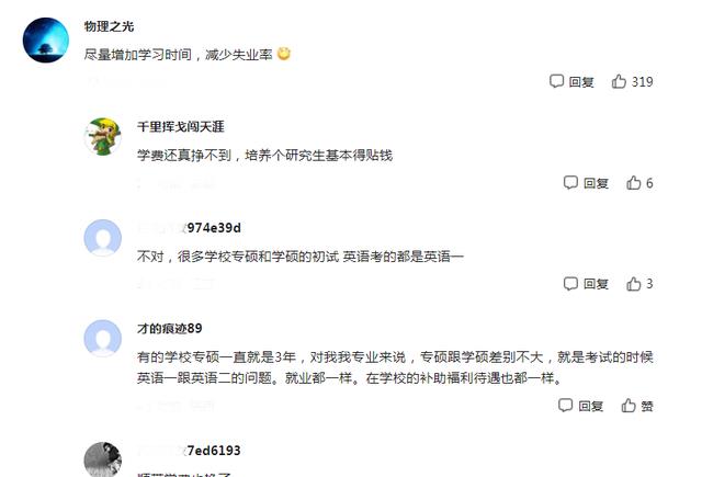 高校|考研党面临“新挑战”,多所高校陆续发布通知,将延长专硕学制