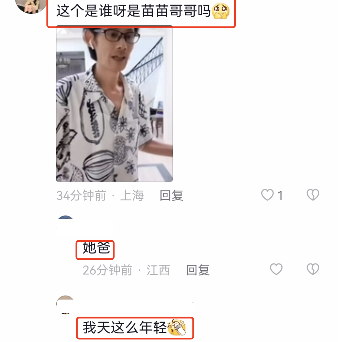 苗苗|苗苗和娘家人同住，回家不喊爸爸引热议，郑恺被调侃像嫁到苗苗家