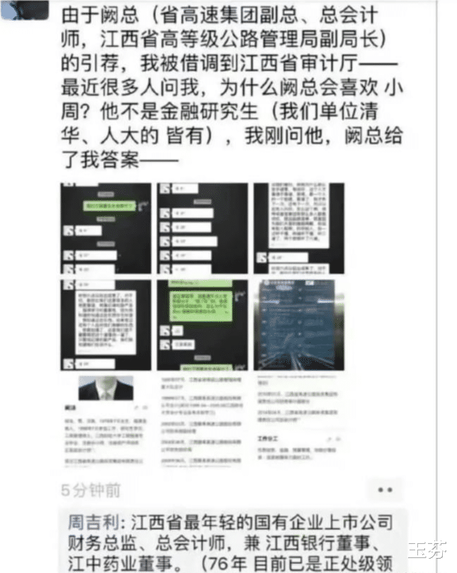 网友爆料:周公子朋友圈只为女生开放?