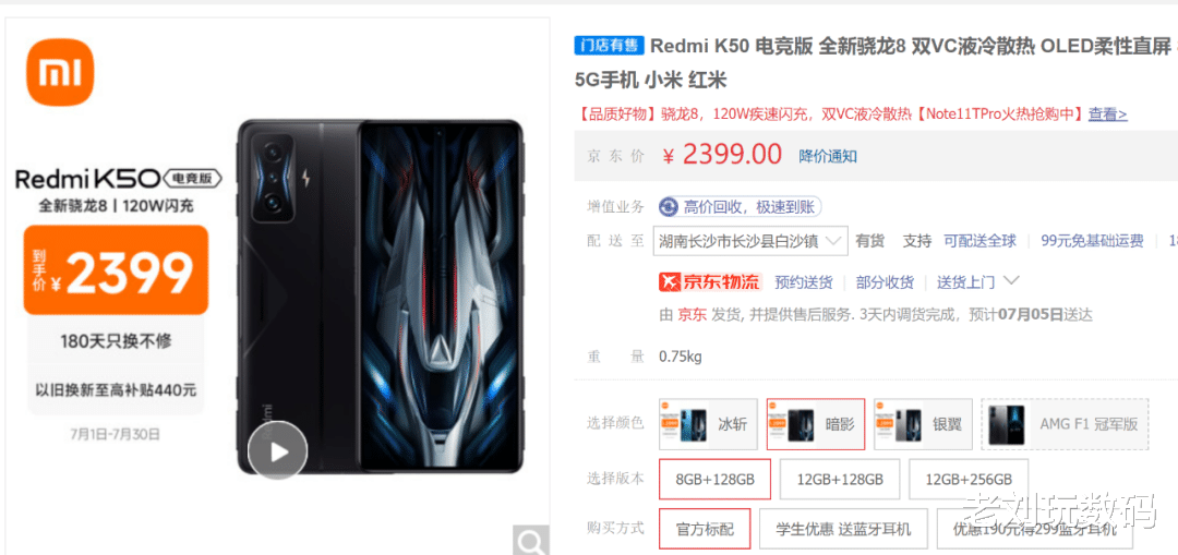 gen.g战队|骁龙8Gen1+IMX686+120W快充，这款手机降至2399元