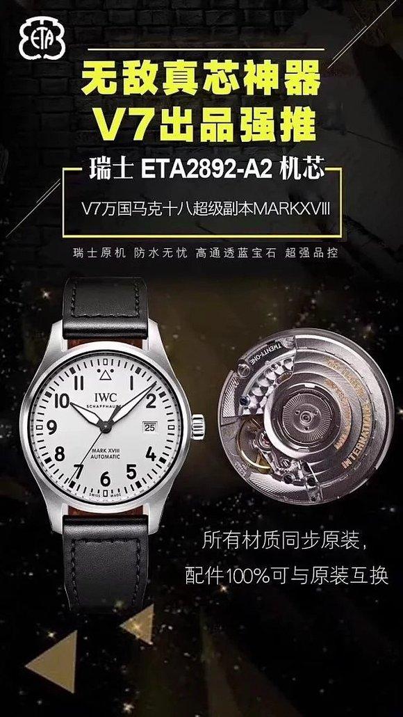 飞行员 万国“真芯”马克十八飞行员 对比评测