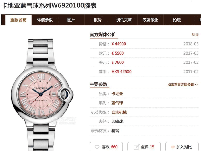 卡地亚|AF卡地亚33mm粉红蓝气球 对比评测