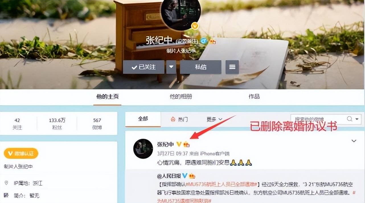 张纪中|认怂了?张纪中删除离婚协议,前妻回应:希望张先生实事求是,多学学法律