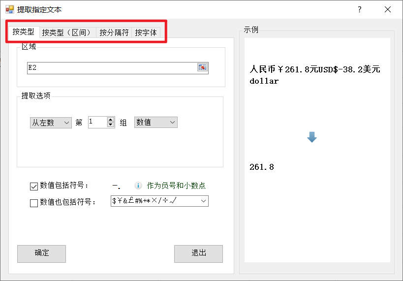 excel|精心整理Excel从文本中提取指定字符的4种案例！