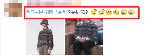 运动 张小斐春晚同款秒售罄，眼影一夜断货，沈腾潮服被嘲似老大爷！