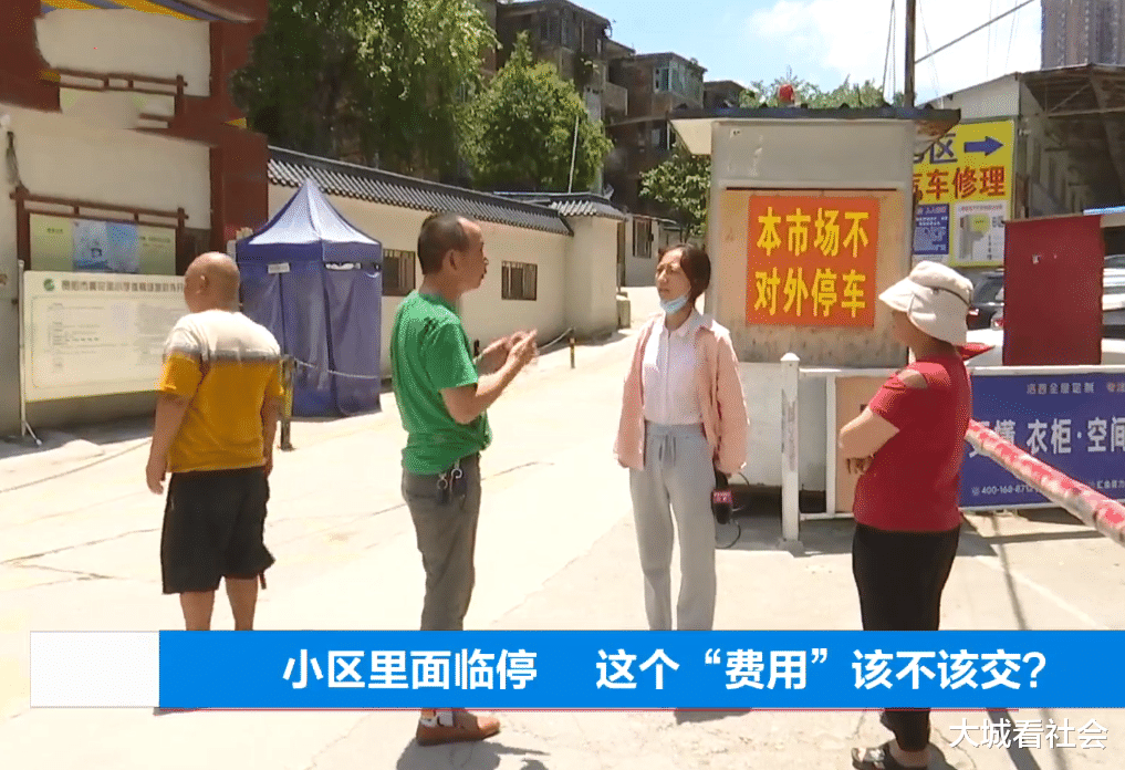 贵州一男子被制止后强行停车,5天后保安收100元不服:别人都免费