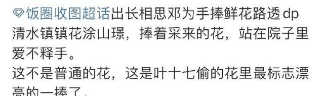 邓为|《长相思》dp文学开始内卷，张晚意是古装侠，邓为漂亮还会摘花！