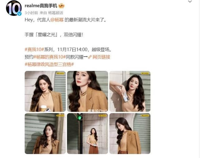 腾讯|首创棱镜光锥纹理+星尘粒子杨幂大片首曝真我10 Pro+真机外观设计