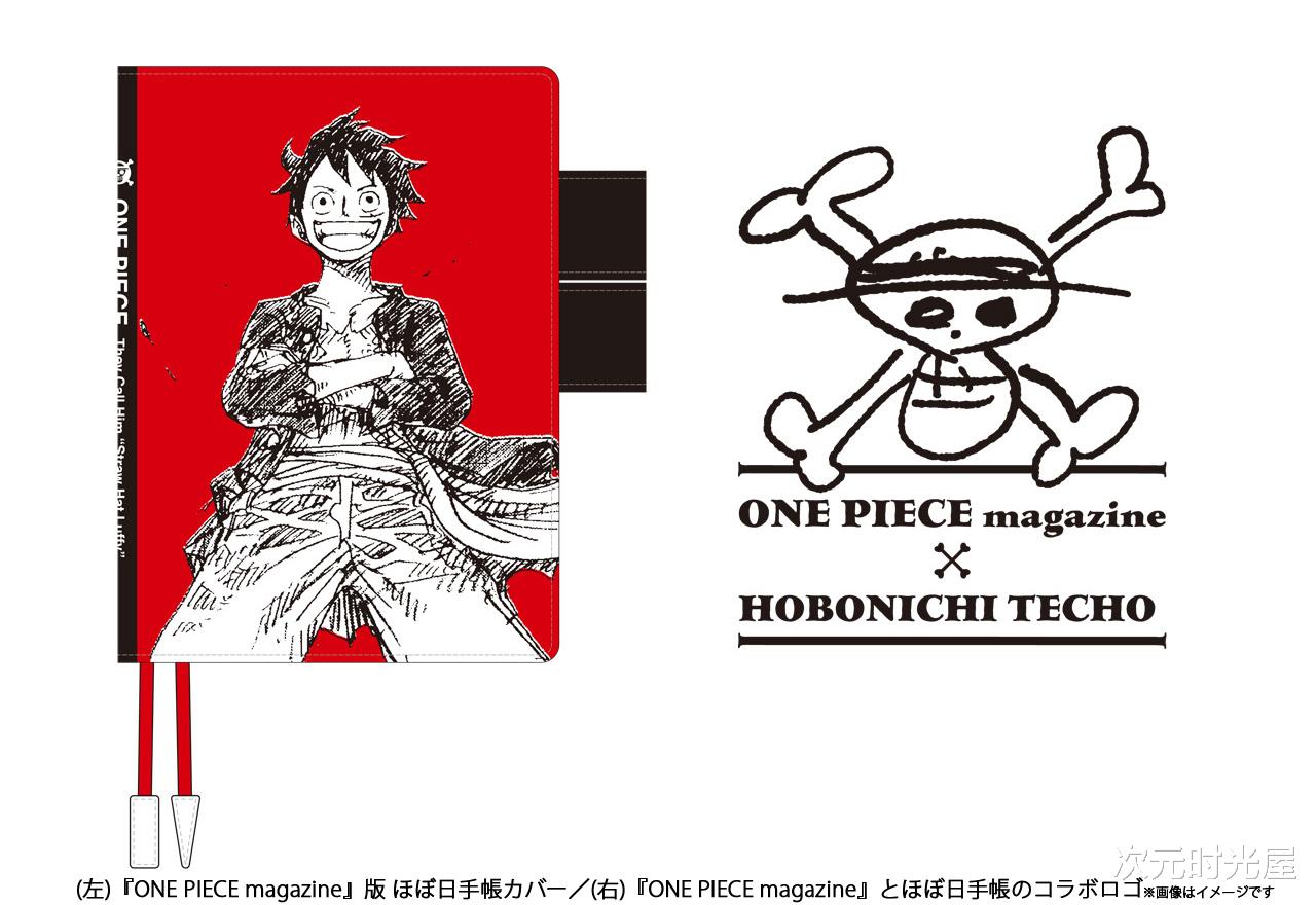 亚马逊|“ONE PIECE 杂志”将发布联名笔记本!封面插画由尾田亲自设计!