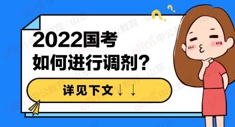 |国考调剂开始了！第二次进面机会！