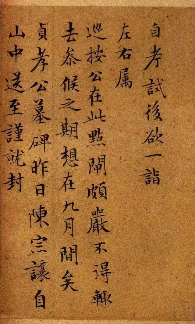文衡山早年的字,清秀却暗藏锋芒