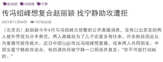 赵丽颖|赵丽颖和冯绍峰突然曝出复婚喜讯！全网炸了…