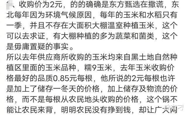 东方甄选把所有的玉米都下架了:东北人满意了吧?