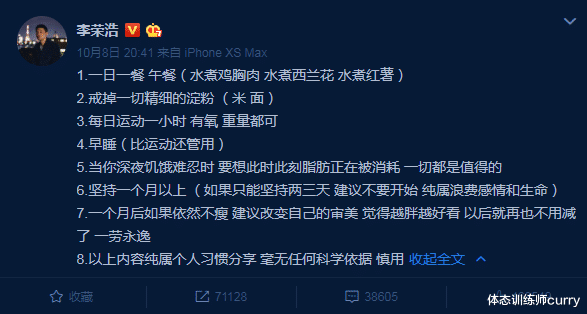 通便 李荣浩的减肥方法靠谱吗？未必，科学合理的建议给到您