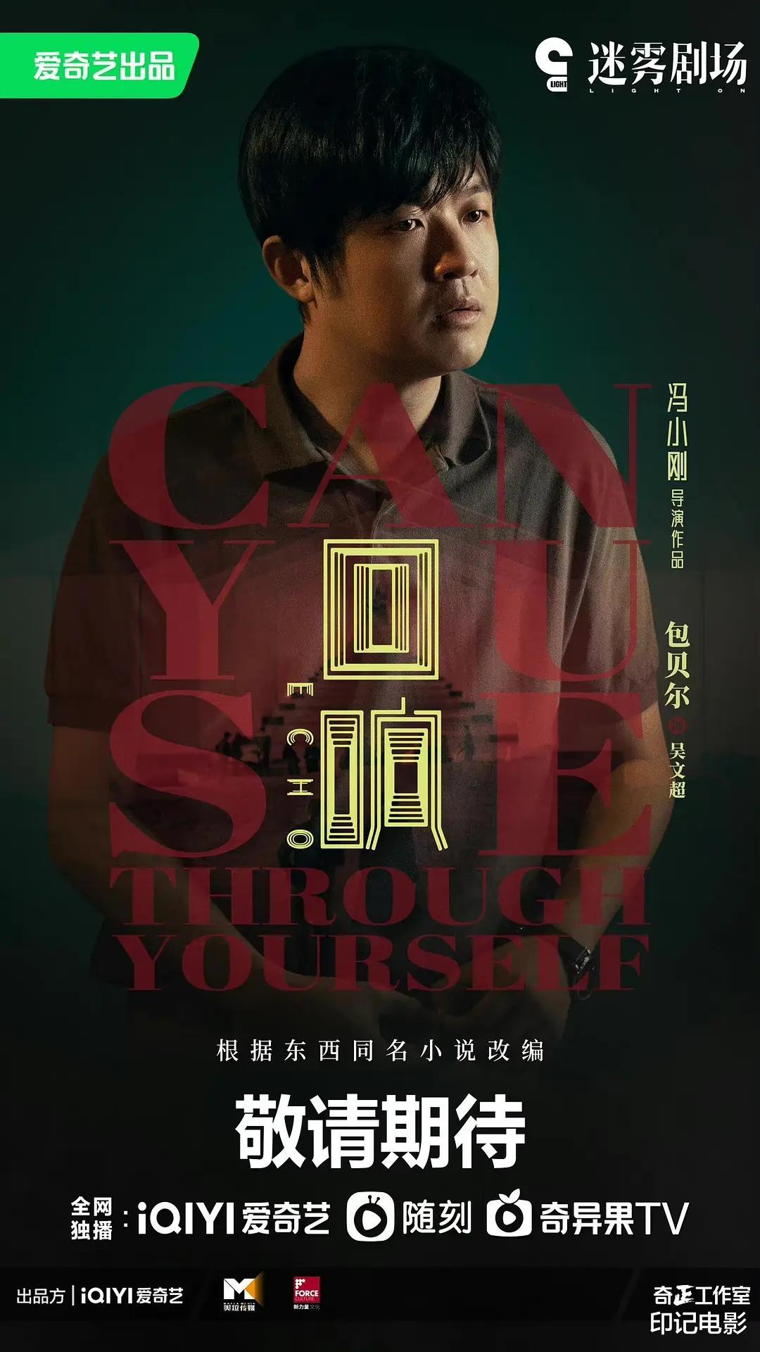 冯小刚|《回响》接档迷雾剧场,冯小刚的首部悬疑剧,稳吗?