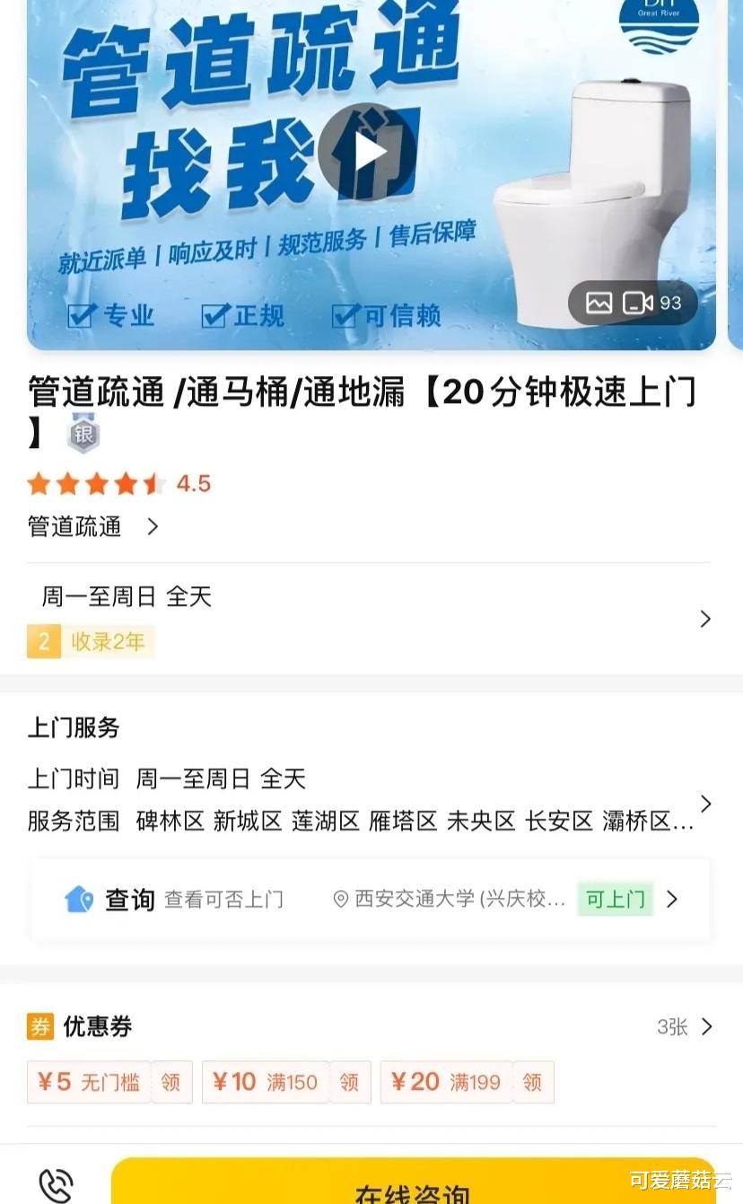 c语言|千万别在美团上叫上门维修！
