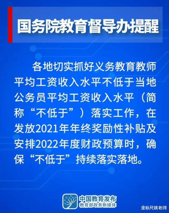 教师|2022年，3类教师终于要涨工资了，教育部专门提醒！