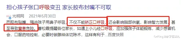 月销10万＋的口呼吸贴，别再给娃用了！背后的隐患医生都捏把汗