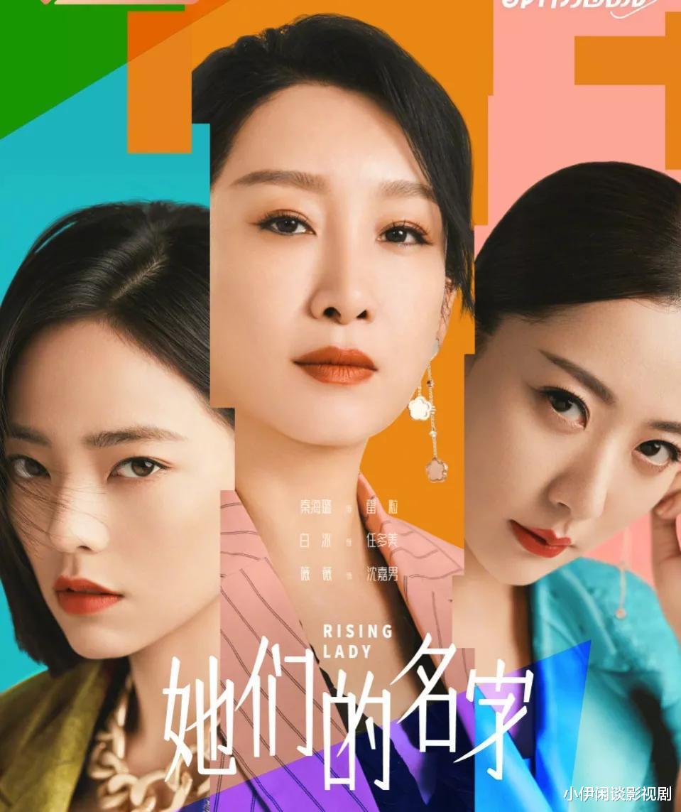 秦海璐|秦海璐白冰主演的《她们的名字》今晚开播,9月终于有好看的剧了