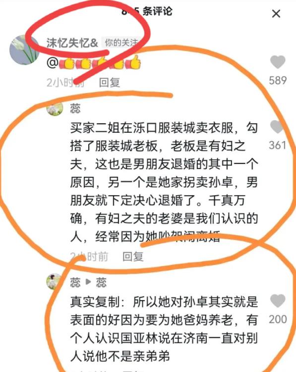 带货|买家二姐直播流泪，同乡称其有“两幅面孔”，对外说孙卓不是亲弟